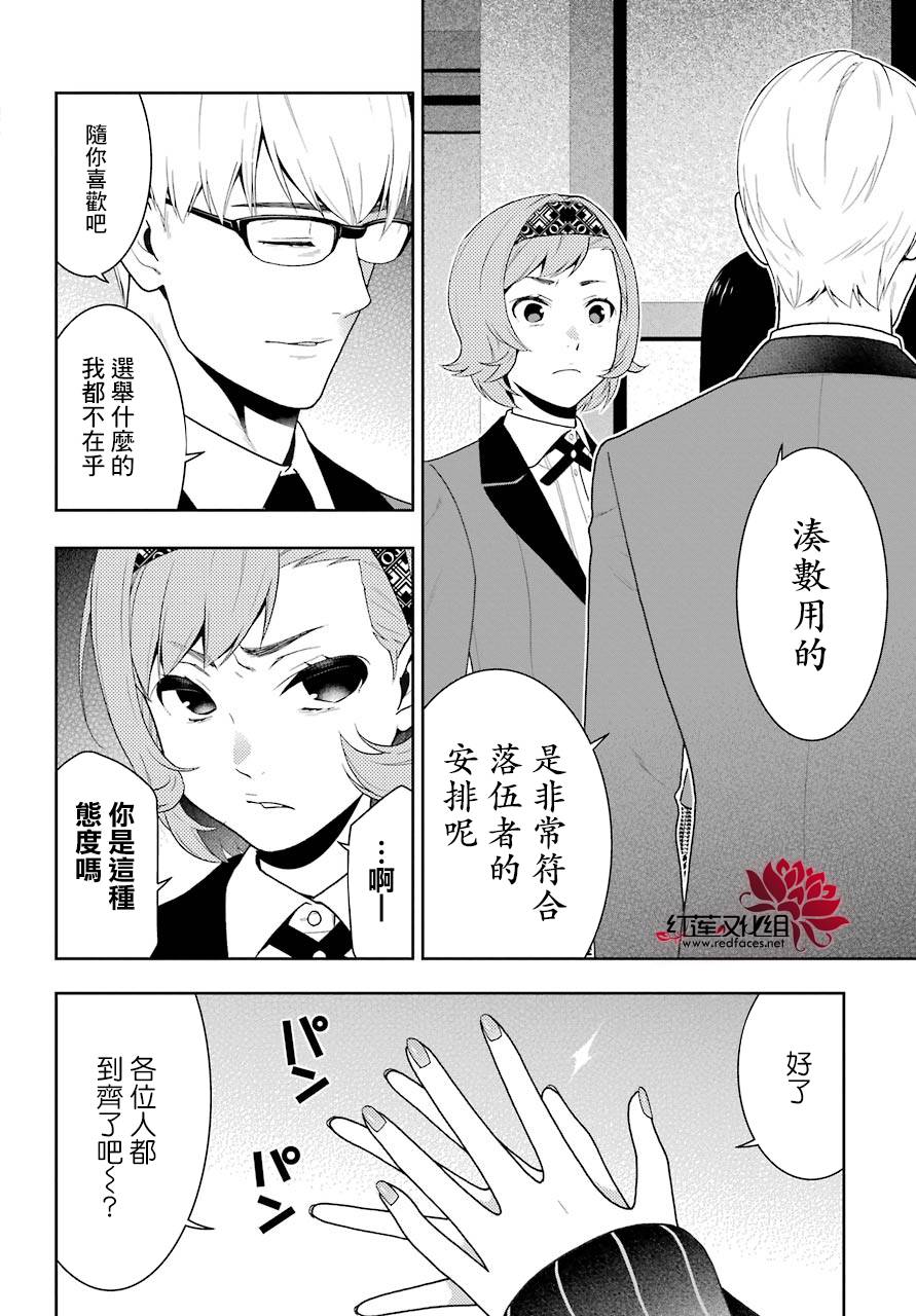 《狂赌之渊》漫画最新章节第45话免费下拉式在线观看章节第【36】张图片