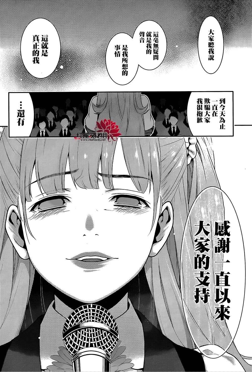 《狂赌之渊》漫画最新章节第21话免费下拉式在线观看章节第【47】张图片