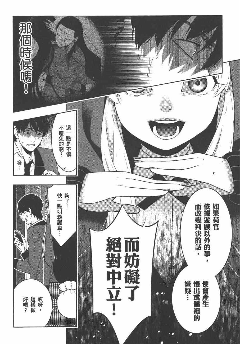 《狂赌之渊》漫画最新章节第8卷免费下拉式在线观看章节第【105】张图片