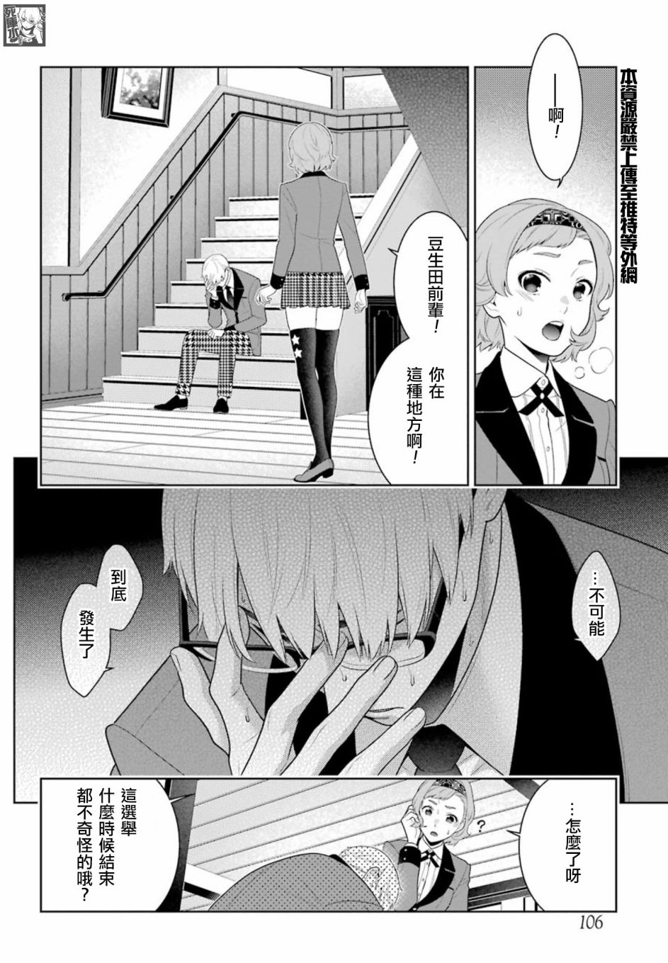 《狂赌之渊》漫画最新章节第84话 多管闲事的女人免费下拉式在线观看章节第【30】张图片