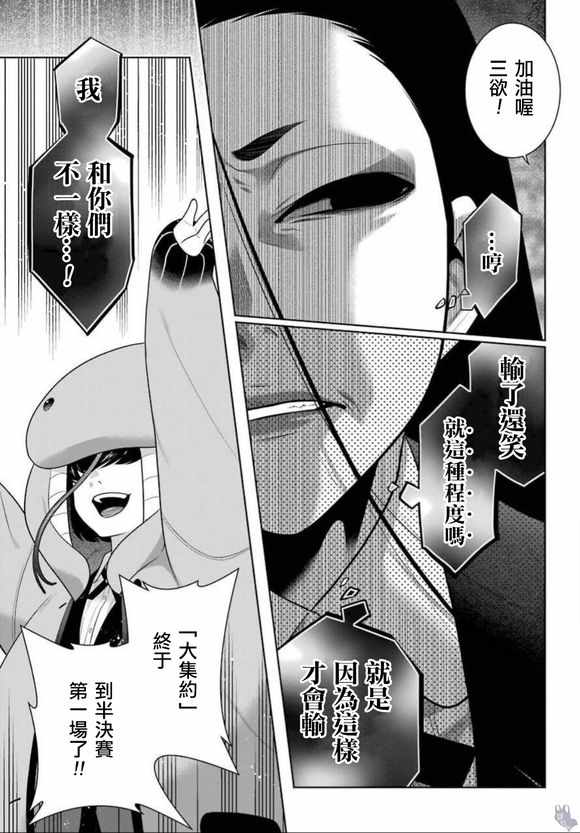 《狂赌之渊》漫画最新章节第67话免费下拉式在线观看章节第【10】张图片