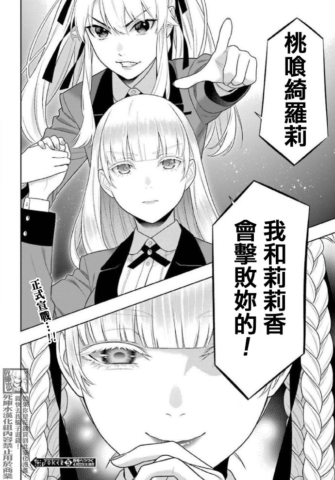 《狂赌之渊》漫画最新章节第83.2话 一模一样的女人（后篇）免费下拉式在线观看章节第【9】张图片