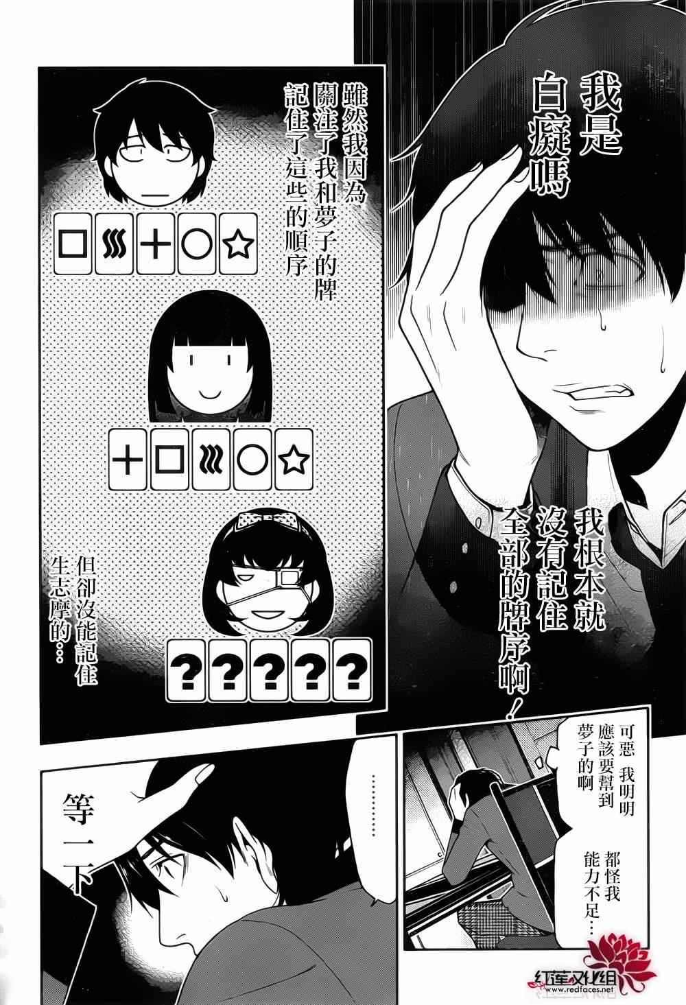 《狂赌之渊》漫画最新章节第13话免费下拉式在线观看章节第【41】张图片