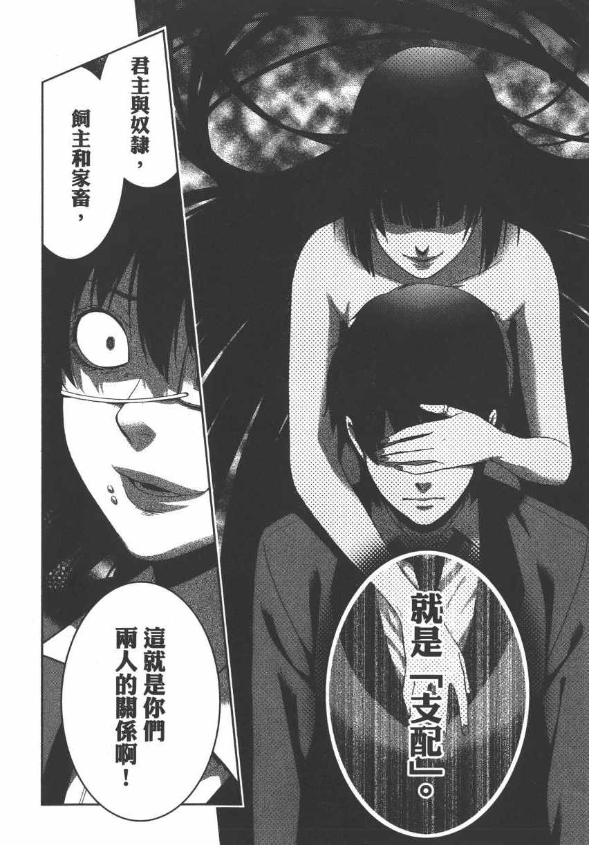 《狂赌之渊》漫画最新章节第3卷免费下拉式在线观看章节第【209】张图片