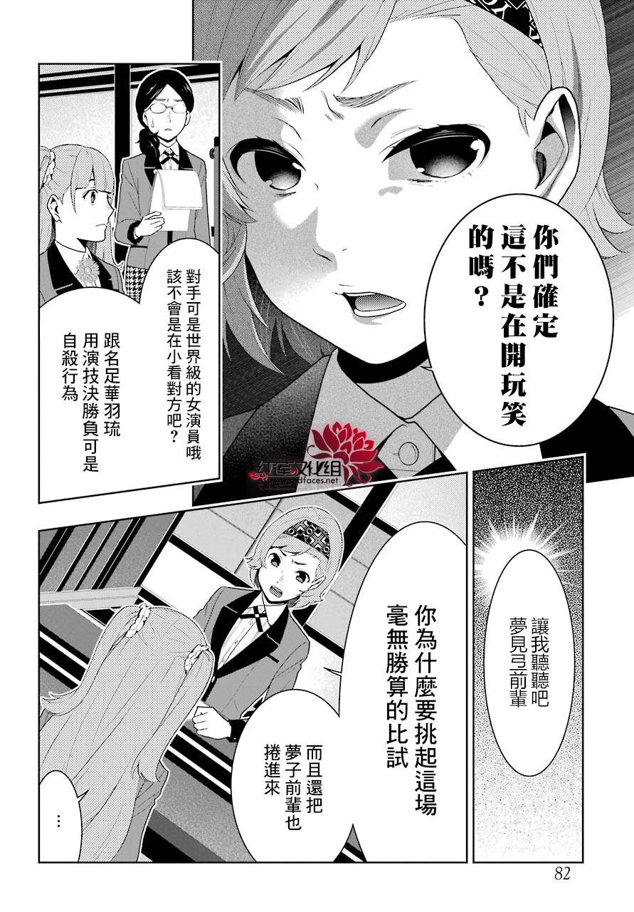 《狂赌之渊》漫画最新章节第51话免费下拉式在线观看章节第【33】张图片