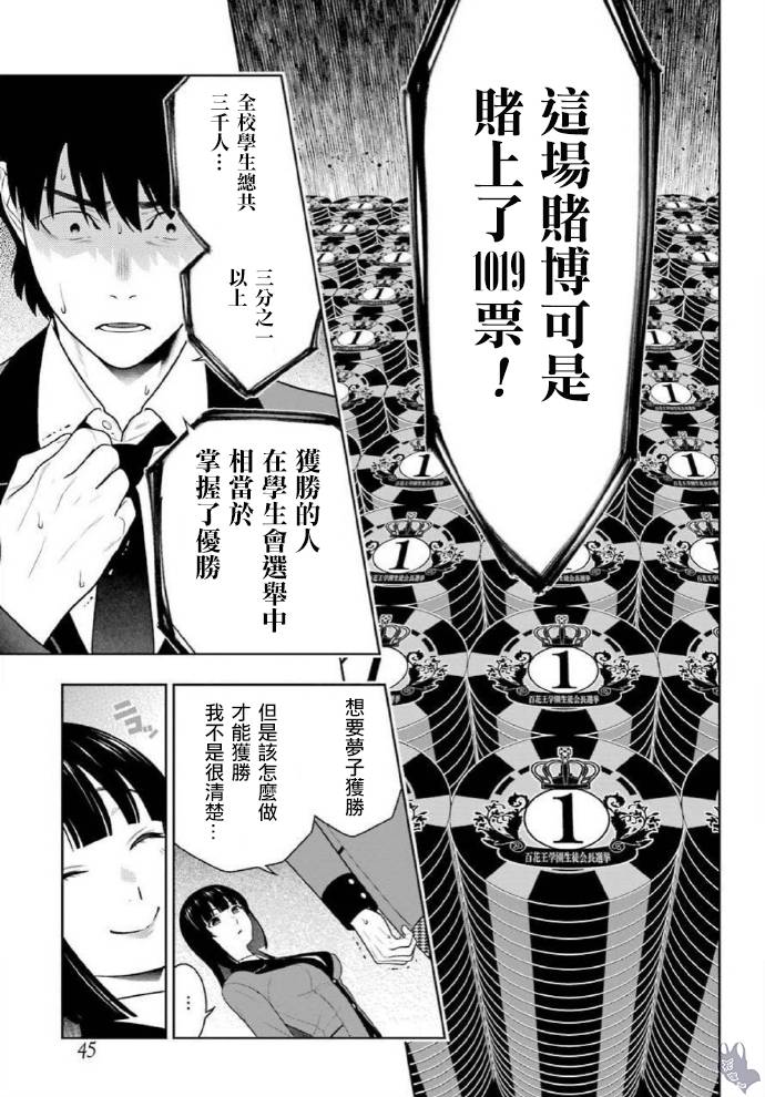 《狂赌之渊》漫画最新章节第78话 选择的女人免费下拉式在线观看章节第【5】张图片