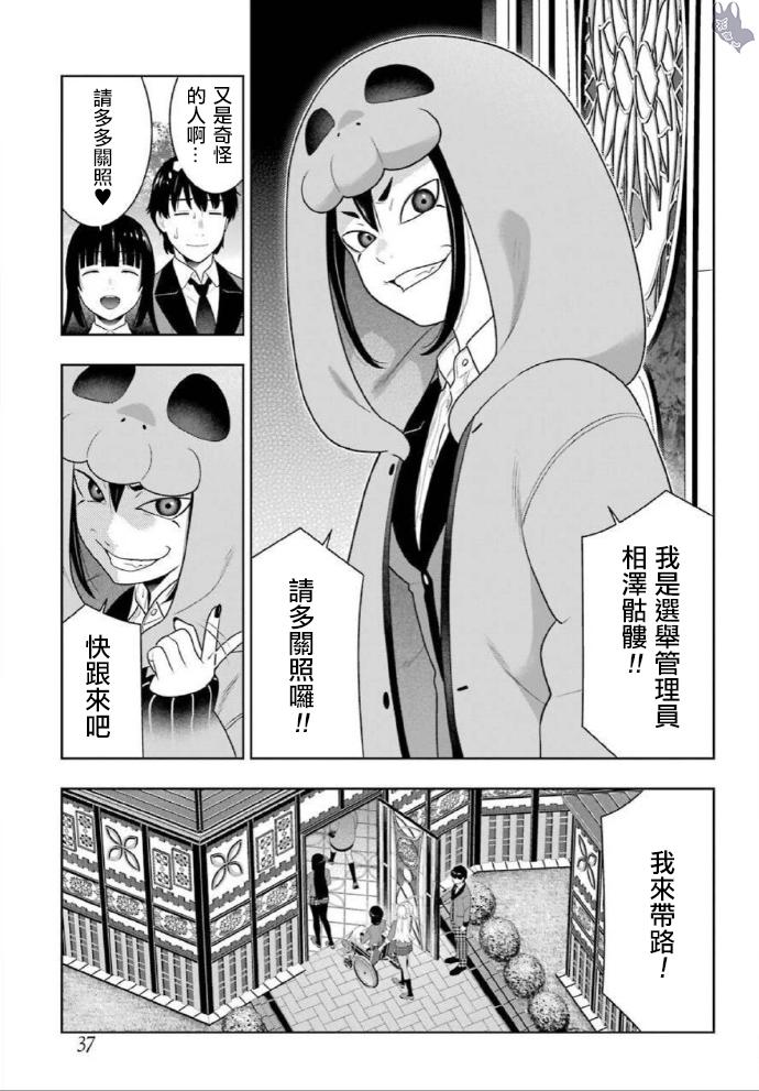 《狂赌之渊》漫画最新章节第77话免费下拉式在线观看章节第【7】张图片