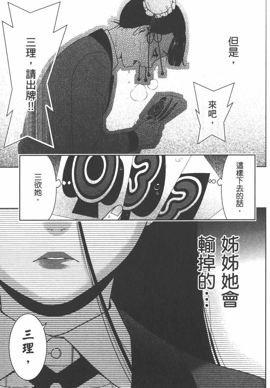 《狂赌之渊》漫画最新章节第8卷免费下拉式在线观看章节第【210】张图片