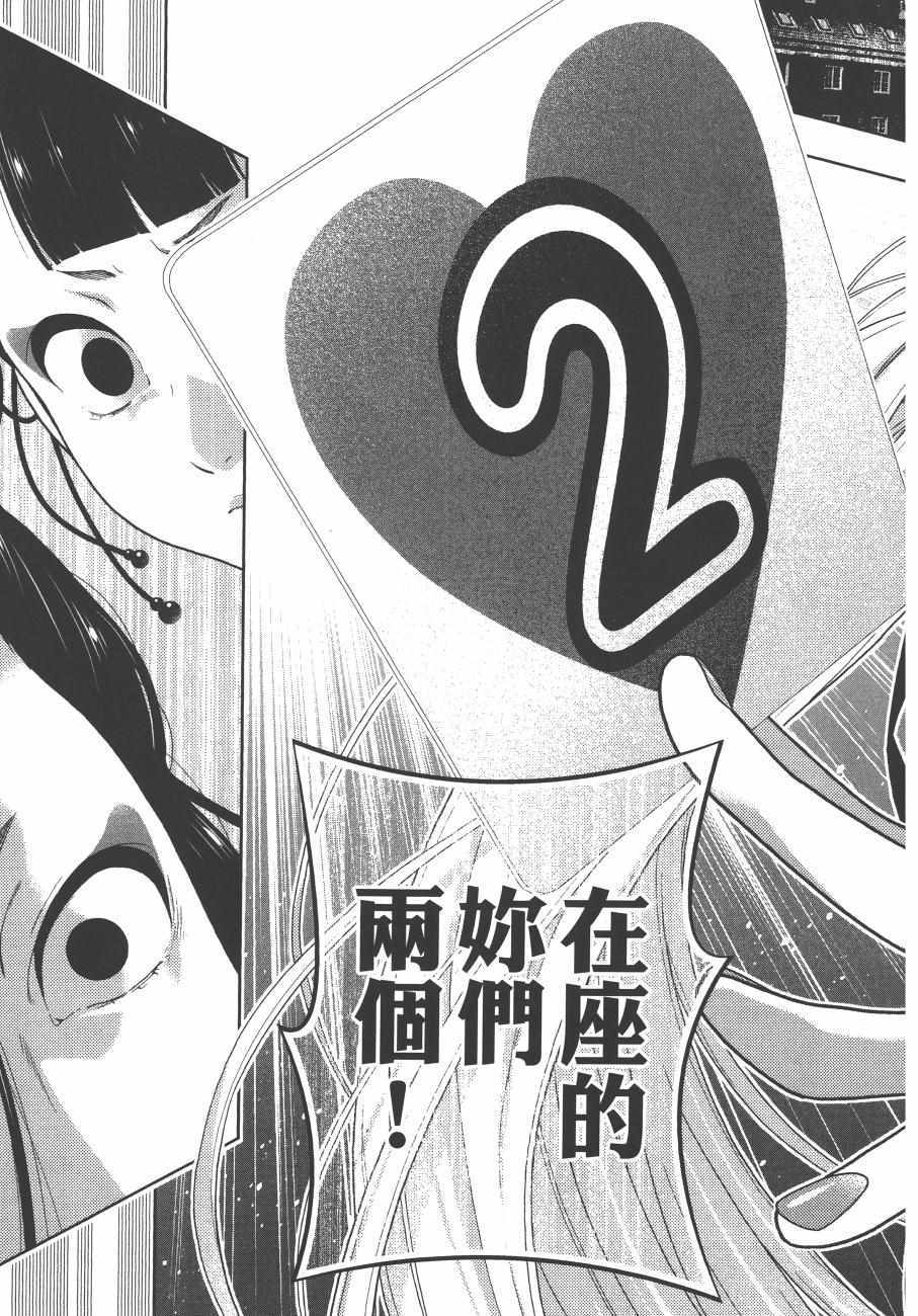 《狂赌之渊》漫画最新章节第8卷免费下拉式在线观看章节第【168】张图片