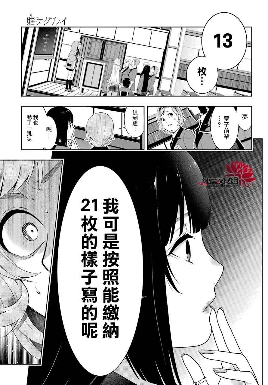 《狂赌之渊》漫画最新章节第47话免费下拉式在线观看章节第【25】张图片