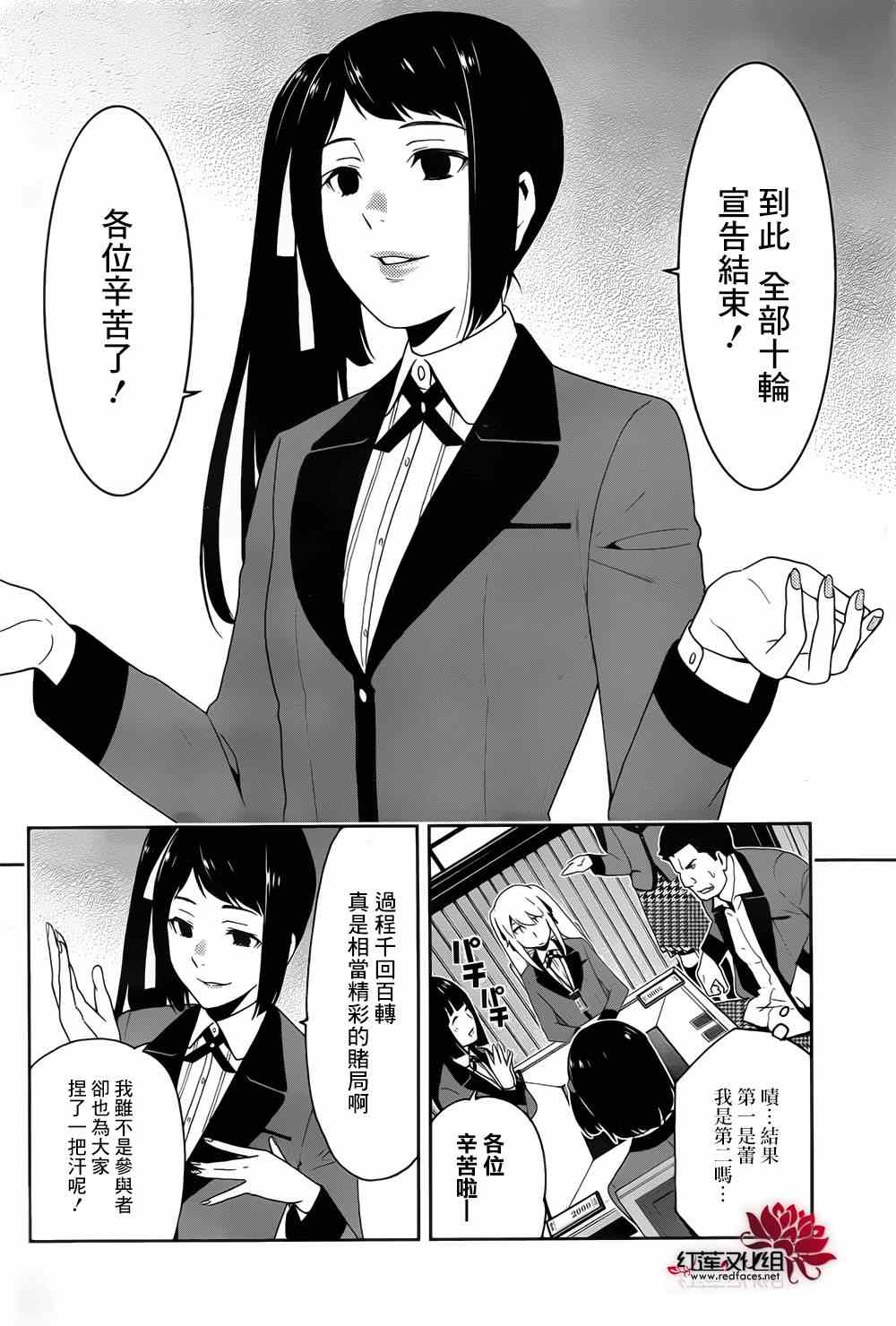 《狂赌之渊》漫画最新章节第9话免费下拉式在线观看章节第【10】张图片