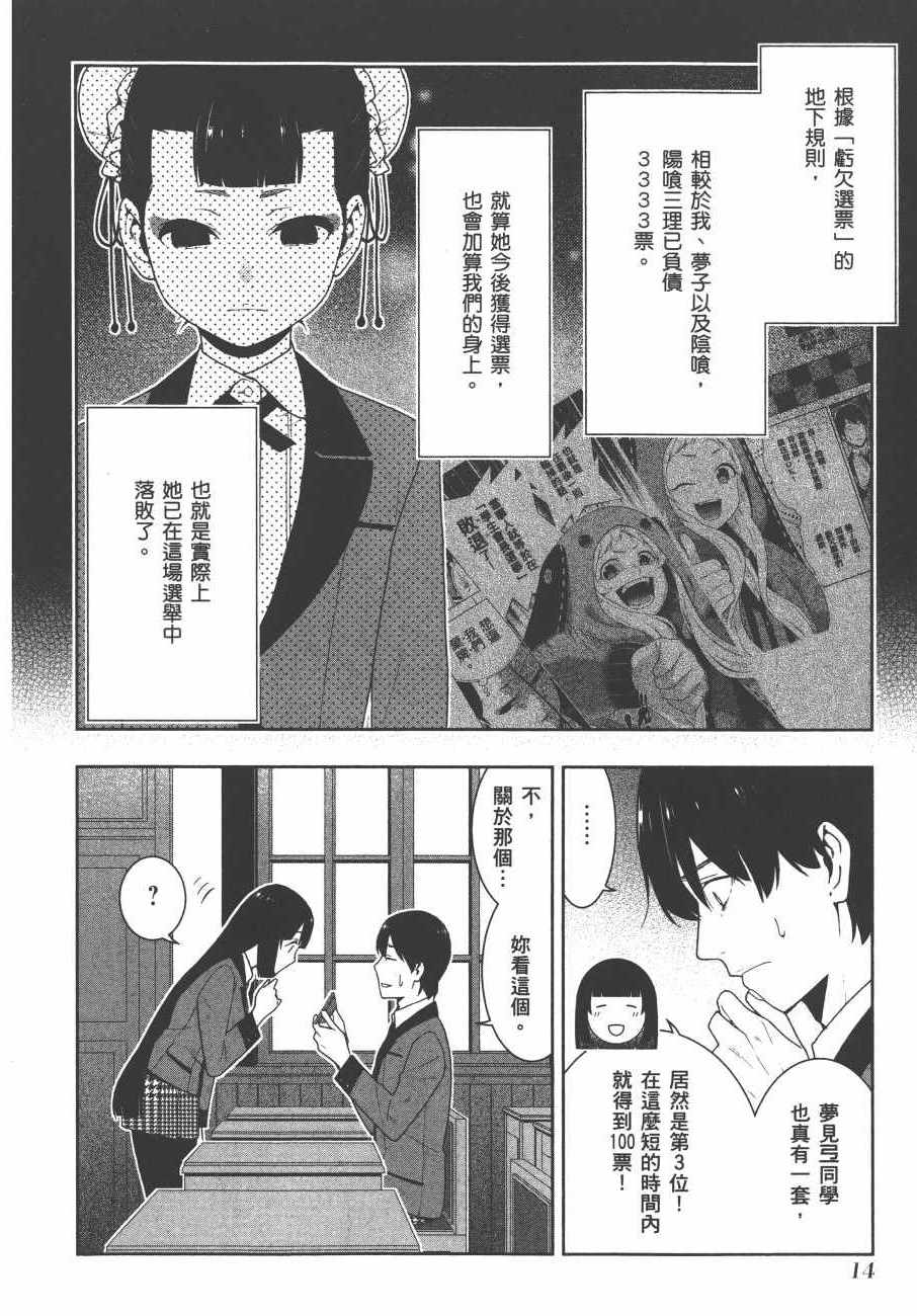 《狂赌之渊》漫画最新章节第9卷免费下拉式在线观看章节第【17】张图片