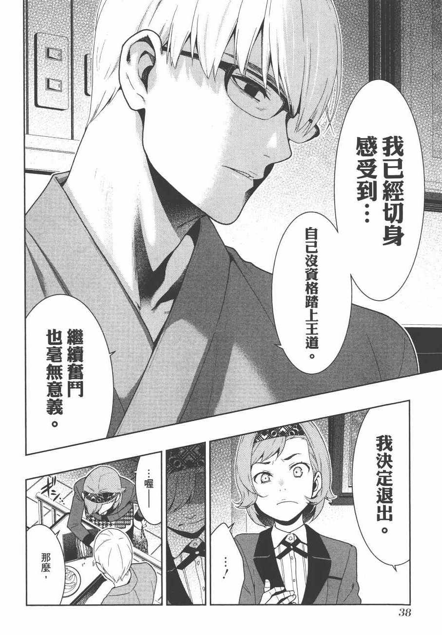 《狂赌之渊》漫画最新章节第9卷免费下拉式在线观看章节第【41】张图片