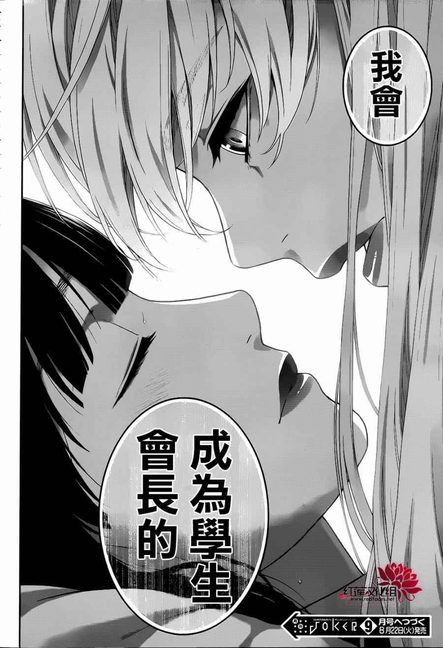 《狂赌之渊》漫画最新章节第43话免费下拉式在线观看章节第【40】张图片