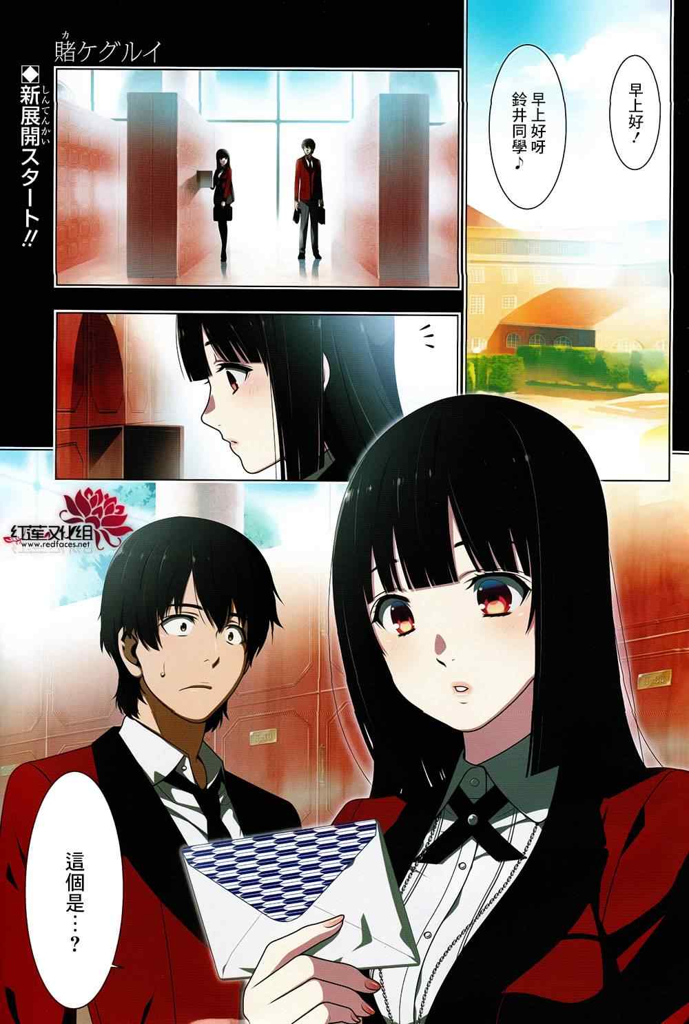 《狂赌之渊》漫画最新章节第17话免费下拉式在线观看章节第【2】张图片