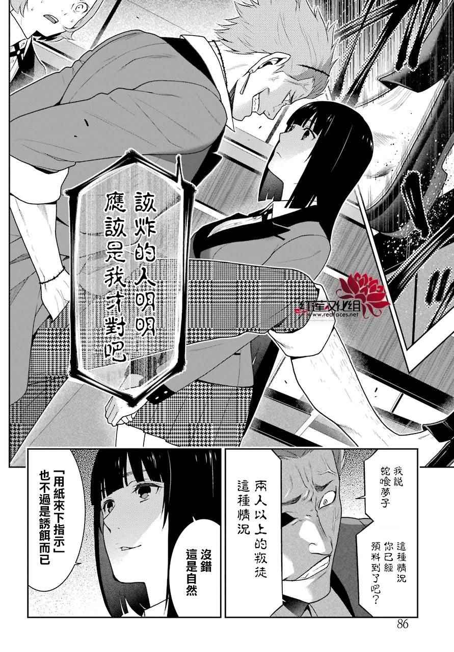 《狂赌之渊》漫画最新章节第47话免费下拉式在线观看章节第【28】张图片