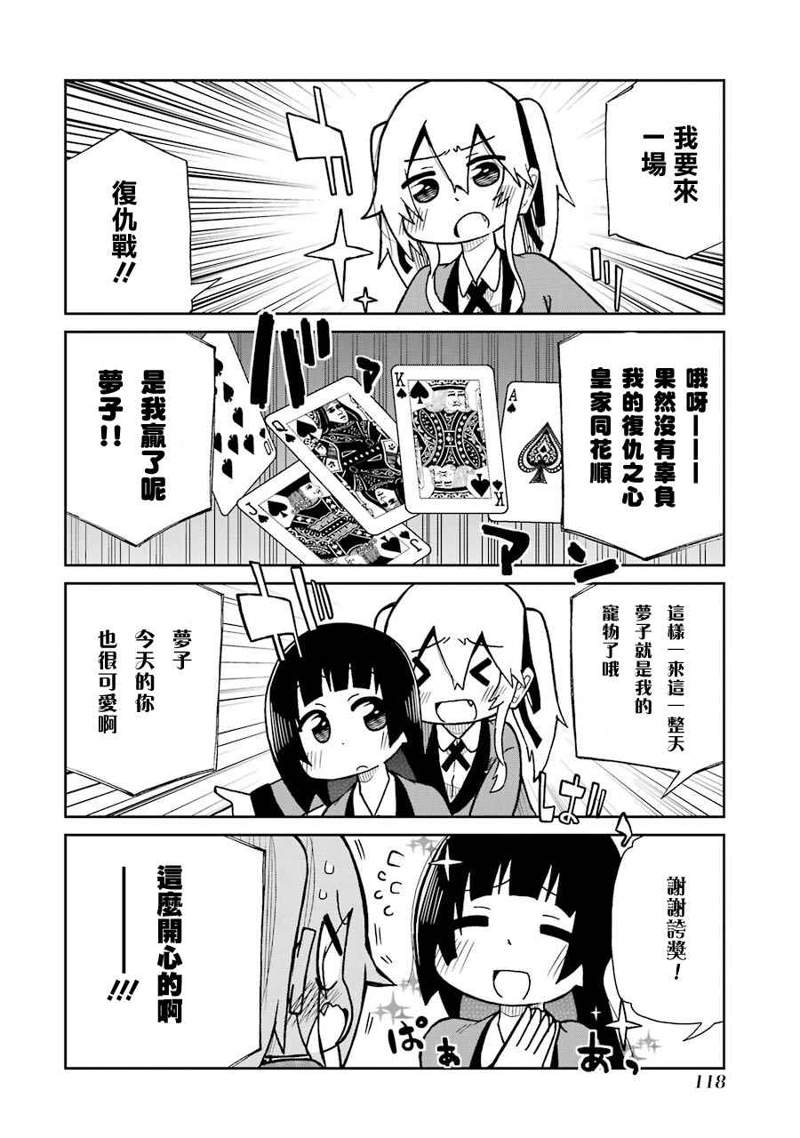 《狂赌之渊》漫画最新章节四格13免费下拉式在线观看章节第【4】张图片