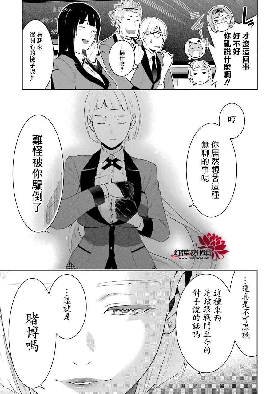 《狂赌之渊》漫画最新章节第48话免费下拉式在线观看章节第【40】张图片