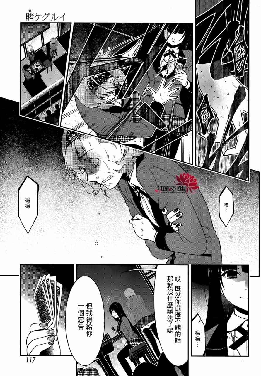 《狂赌之渊》漫画最新章节第26话免费下拉式在线观看章节第【10】张图片