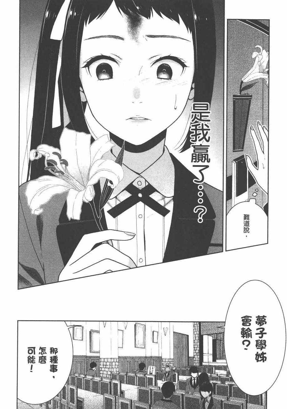 《狂赌之渊》漫画最新章节第6卷免费下拉式在线观看章节第【162】张图片