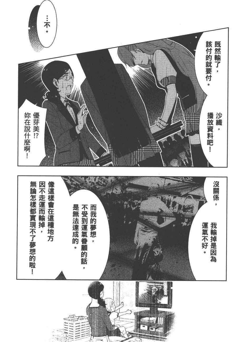 《狂赌之渊》漫画最新章节第4卷免费下拉式在线观看章节第【202】张图片