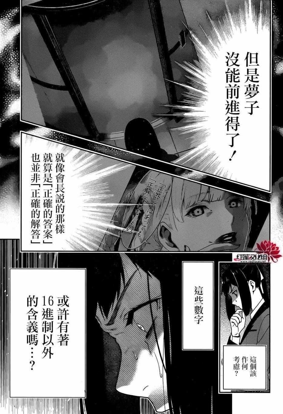 《狂赌之渊》漫画最新章节第31话免费下拉式在线观看章节第【19】张图片