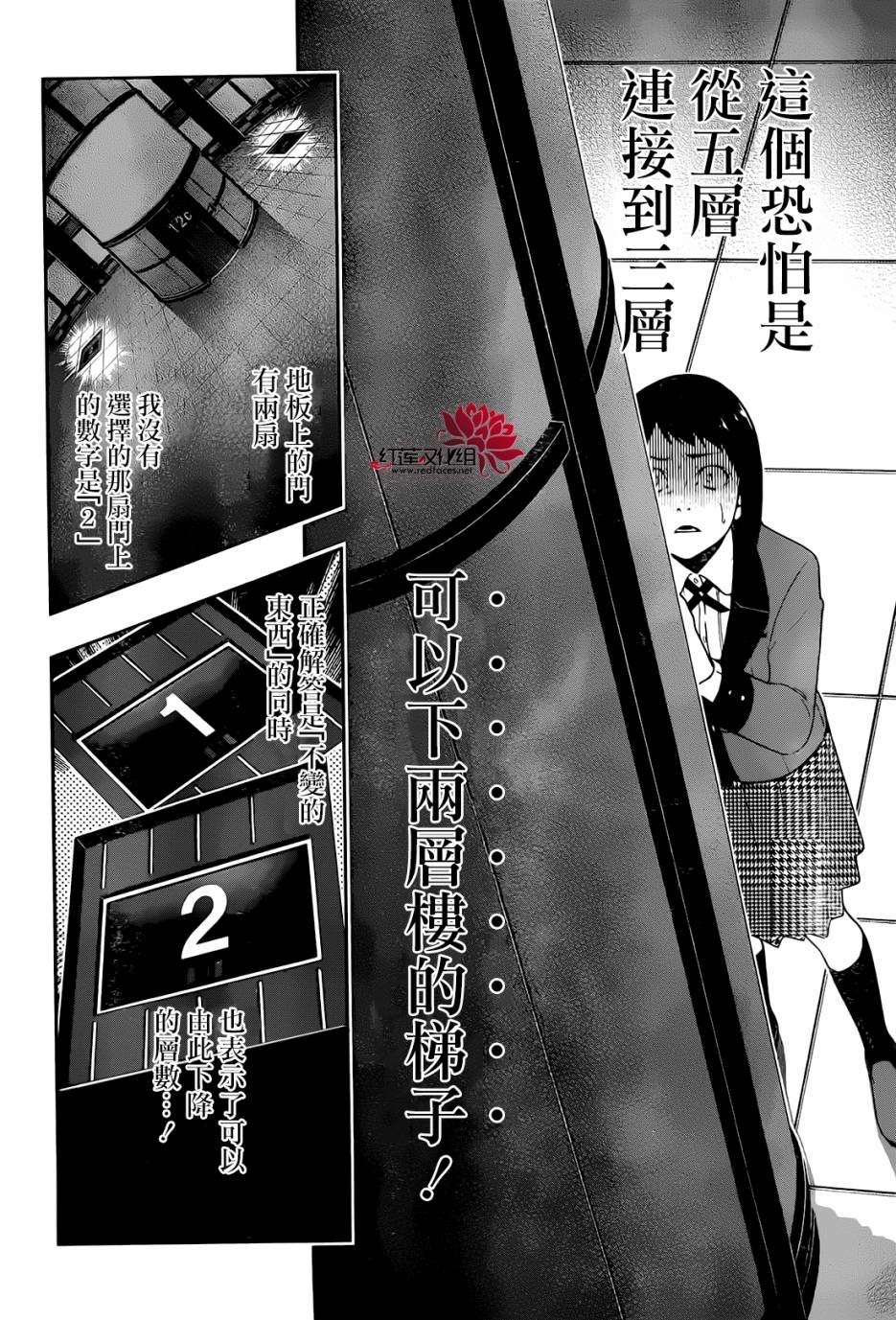 《狂赌之渊》漫画最新章节第32话免费下拉式在线观看章节第【5】张图片