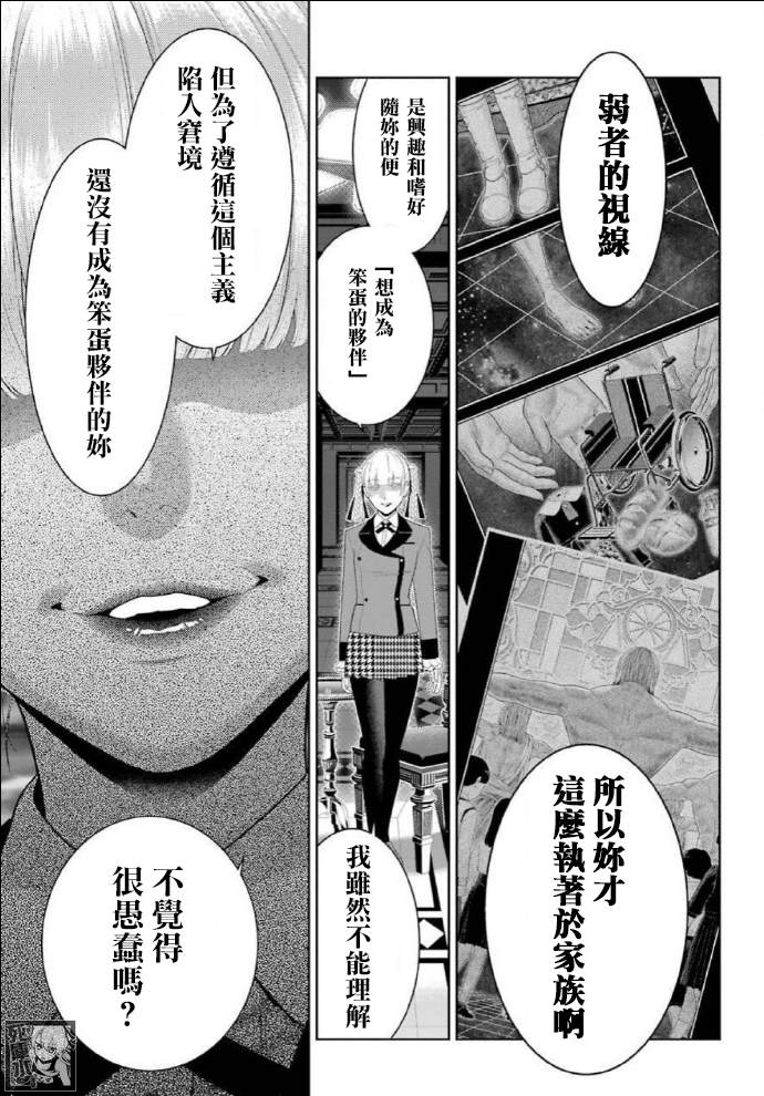 《狂赌之渊》漫画最新章节第82话 耀眼的女人免费下拉式在线观看章节第【18】张图片