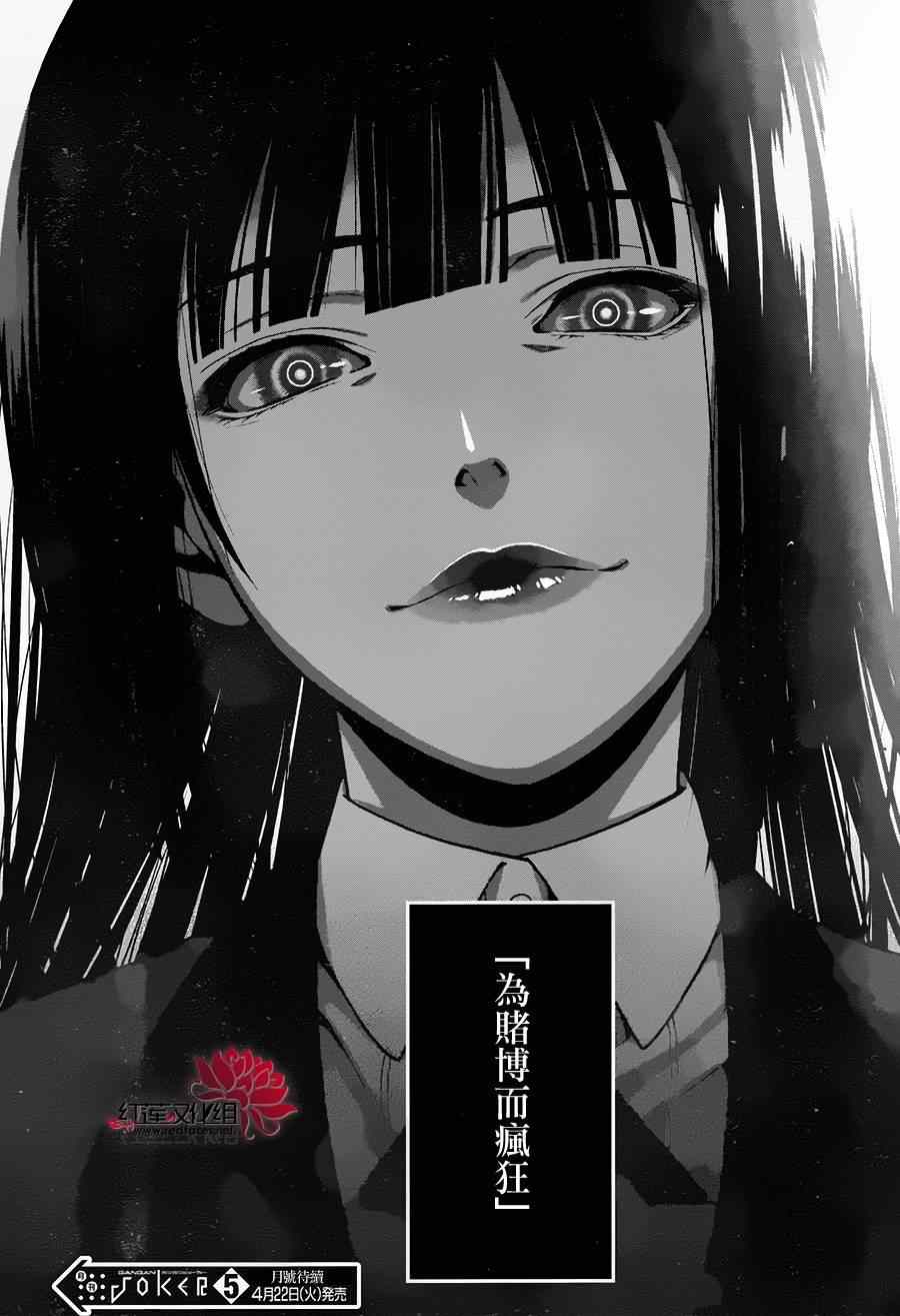 《狂赌之渊》漫画最新章节第1话免费下拉式在线观看章节第【83】张图片