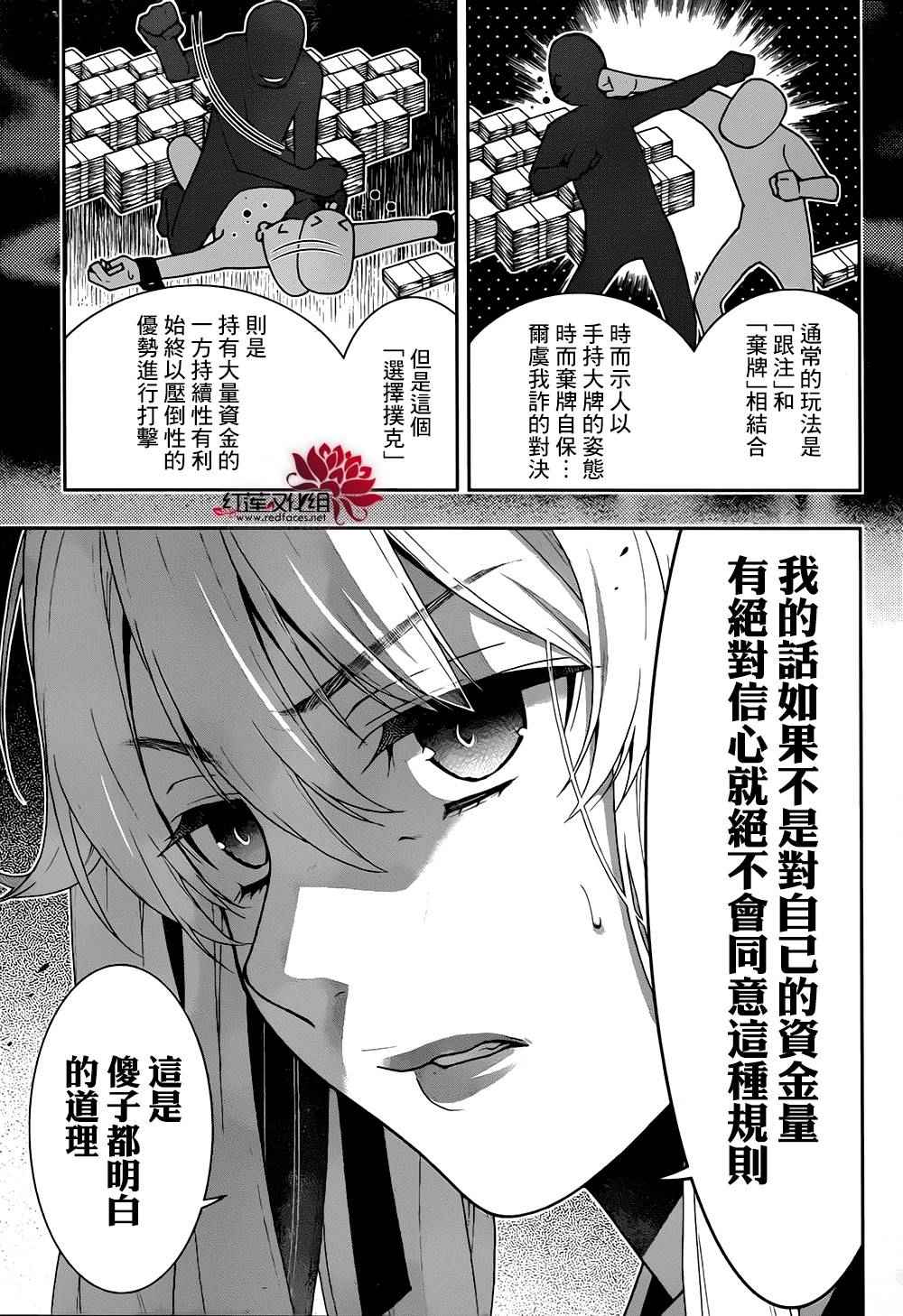 《狂赌之渊》漫画最新章节第23话免费下拉式在线观看章节第【14】张图片