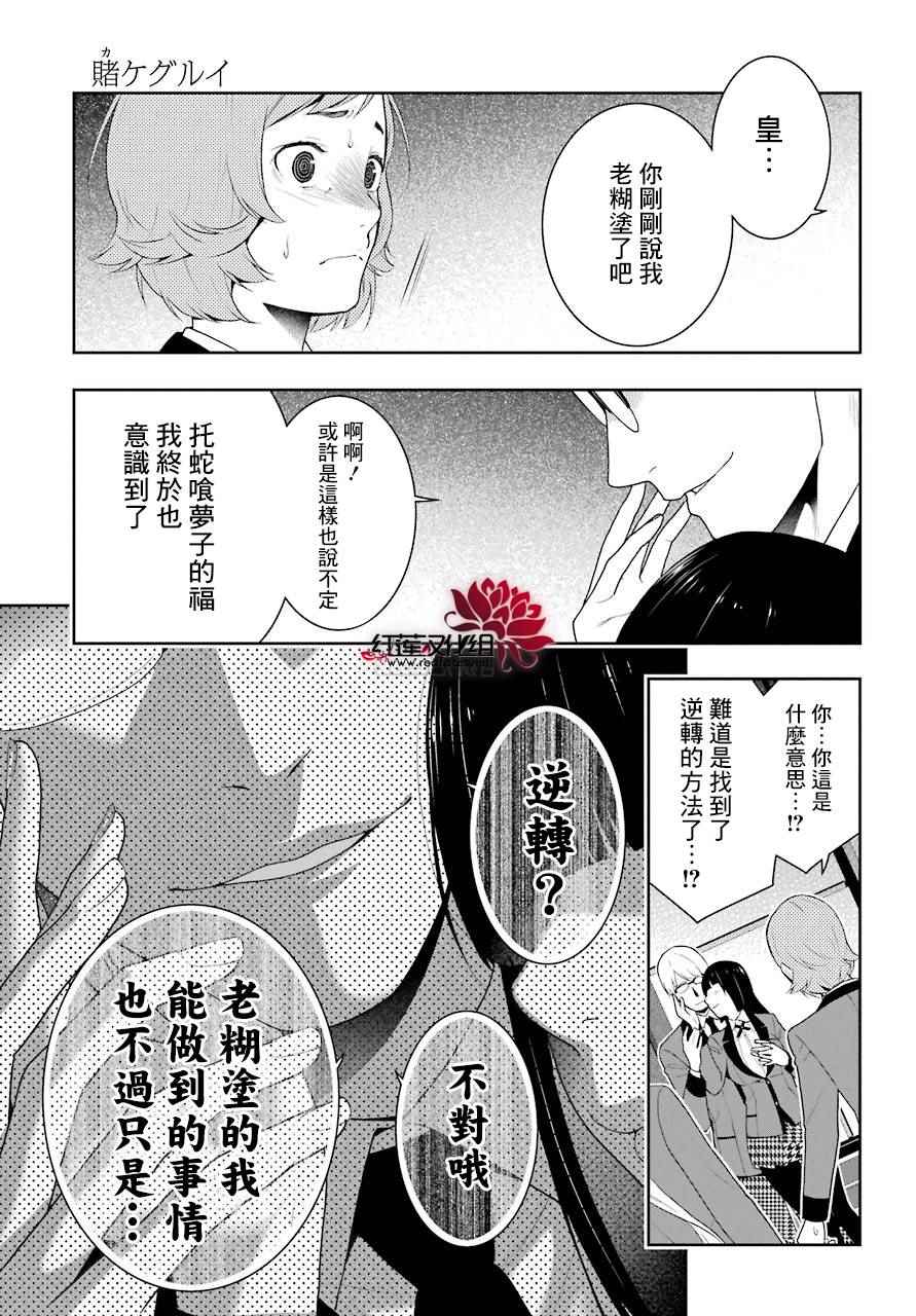 《狂赌之渊》漫画最新章节第47话免费下拉式在线观看章节第【52】张图片