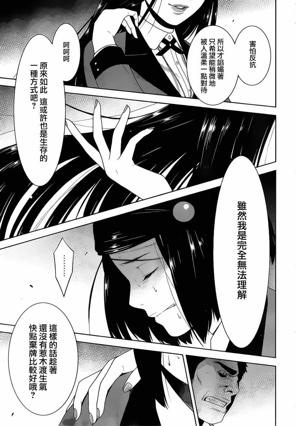 《狂赌之渊》漫画最新章节第8话免费下拉式在线观看章节第【33】张图片