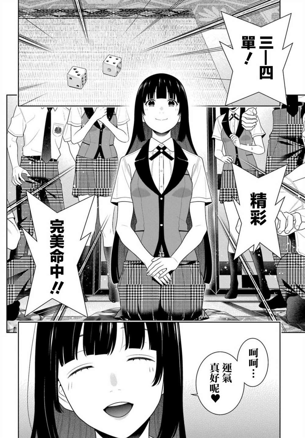 《狂赌之渊》漫画最新章节第96话免费下拉式在线观看章节第【14】张图片