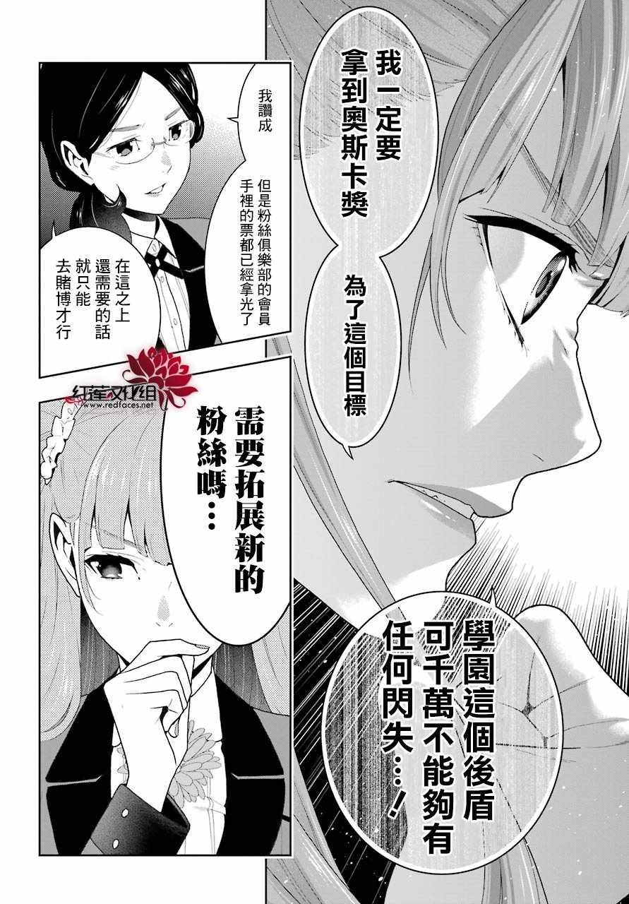 《狂赌之渊》漫画最新章节第50话免费下拉式在线观看章节第【18】张图片