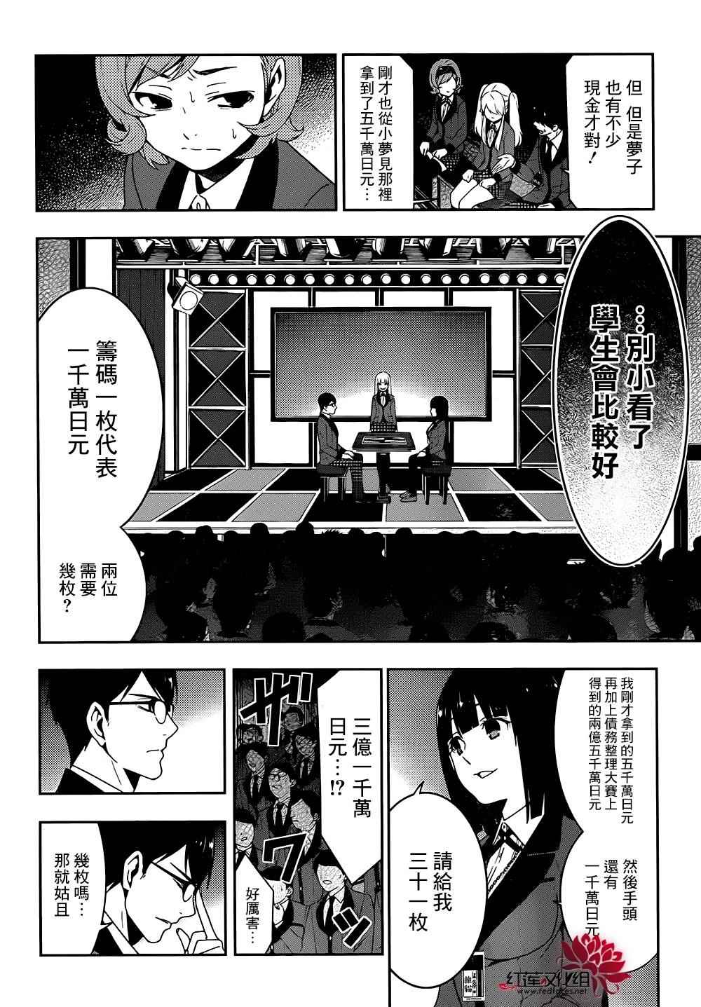 《狂赌之渊》漫画最新章节第23话免费下拉式在线观看章节第【15】张图片