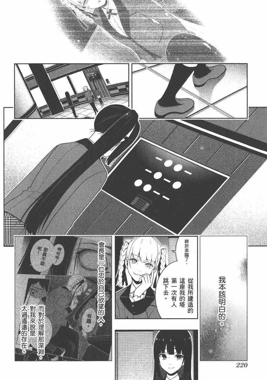 《狂赌之渊》漫画最新章节第6卷免费下拉式在线观看章节第【222】张图片