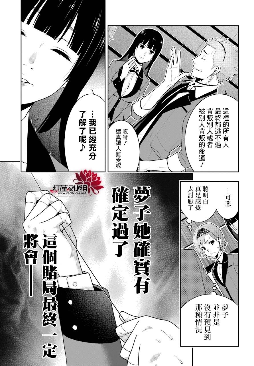 《狂赌之渊》漫画最新章节第46话免费下拉式在线观看章节第【26】张图片