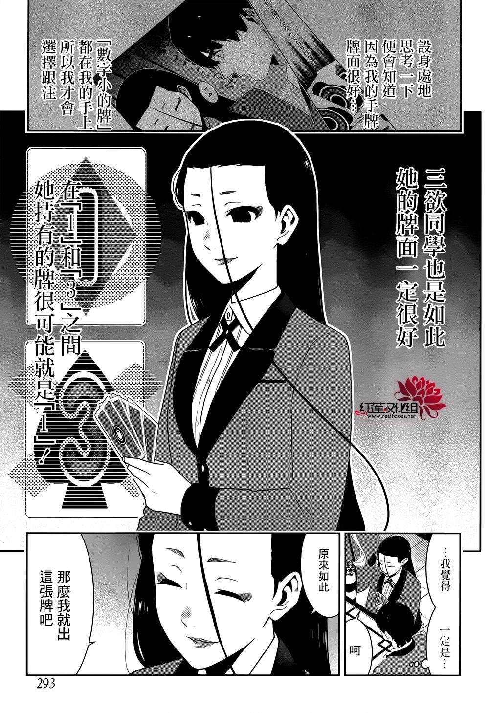 《狂赌之渊》漫画最新章节第40话免费下拉式在线观看章节第【29】张图片