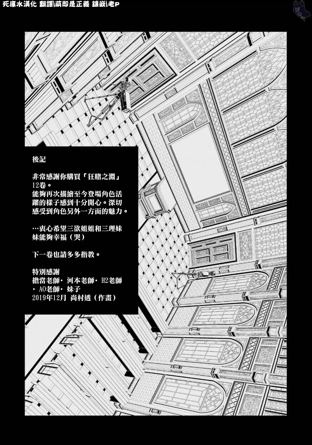 《狂赌之渊》漫画最新章节本篇12卷后记免费下拉式在线观看章节第【2】张图片