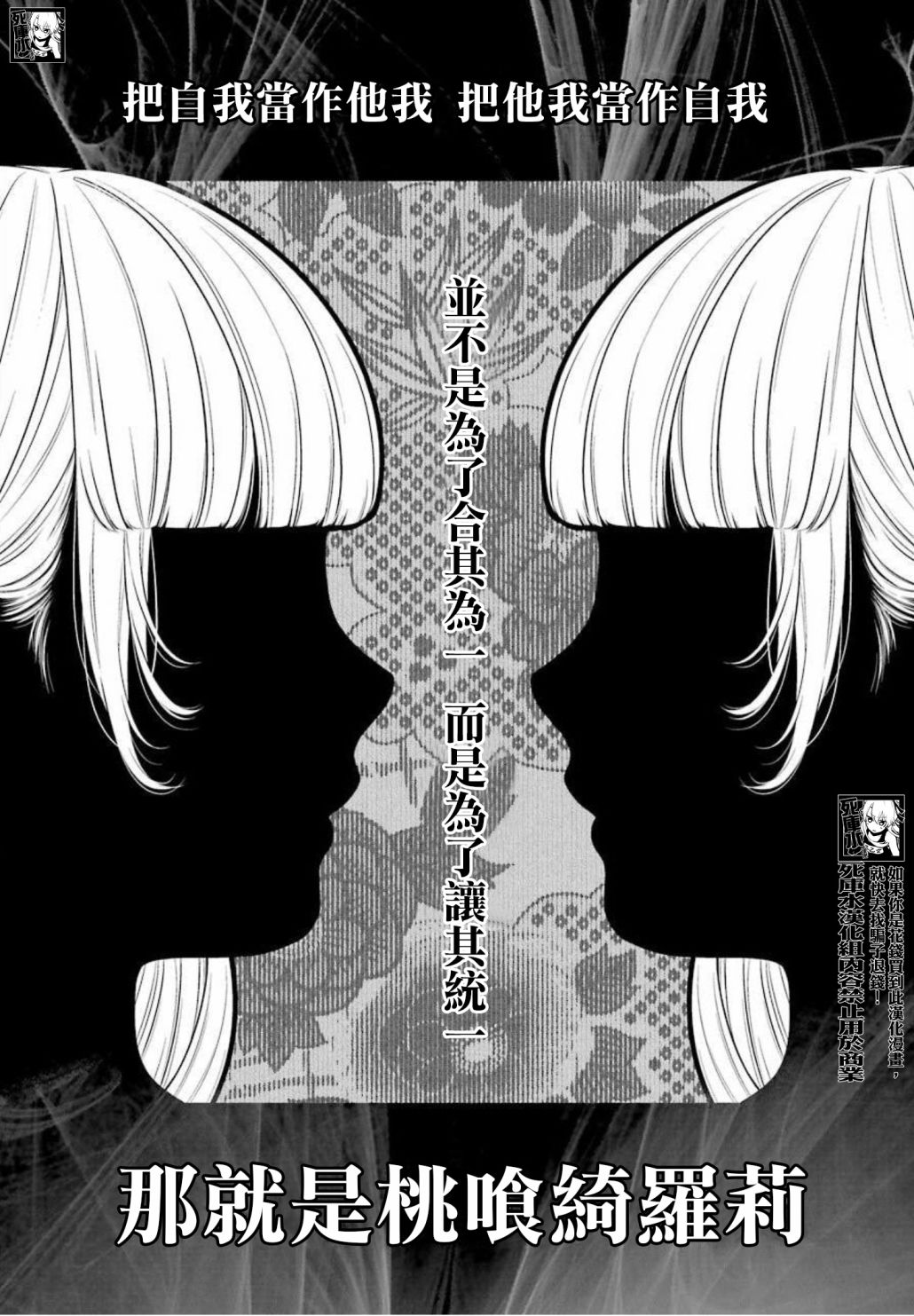 《狂赌之渊》漫画最新章节第88话 不可颠倒的女人免费下拉式在线观看章节第【2】张图片