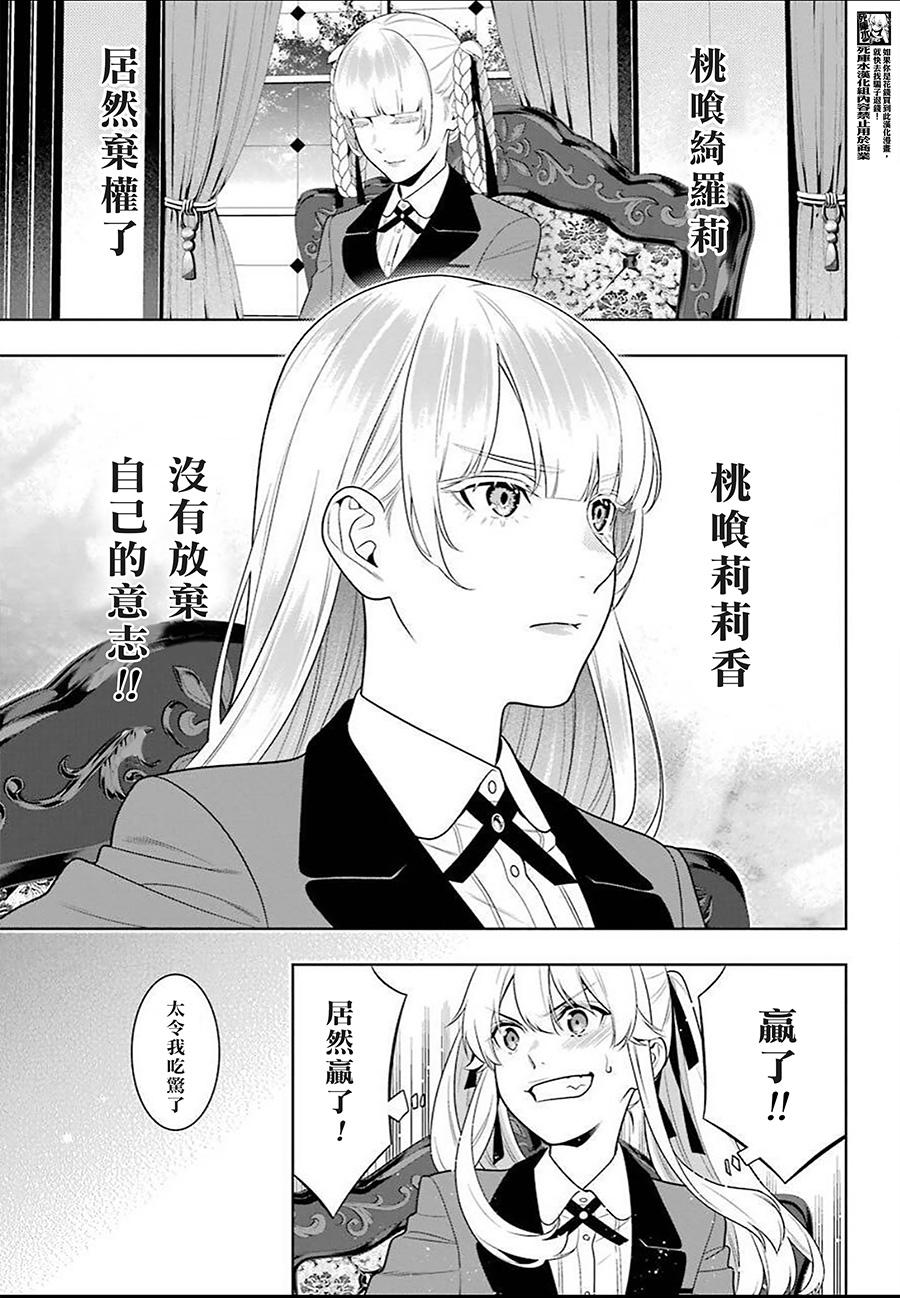 《狂赌之渊》漫画最新章节第91话 两个女人免费下拉式在线观看章节第【3】张图片