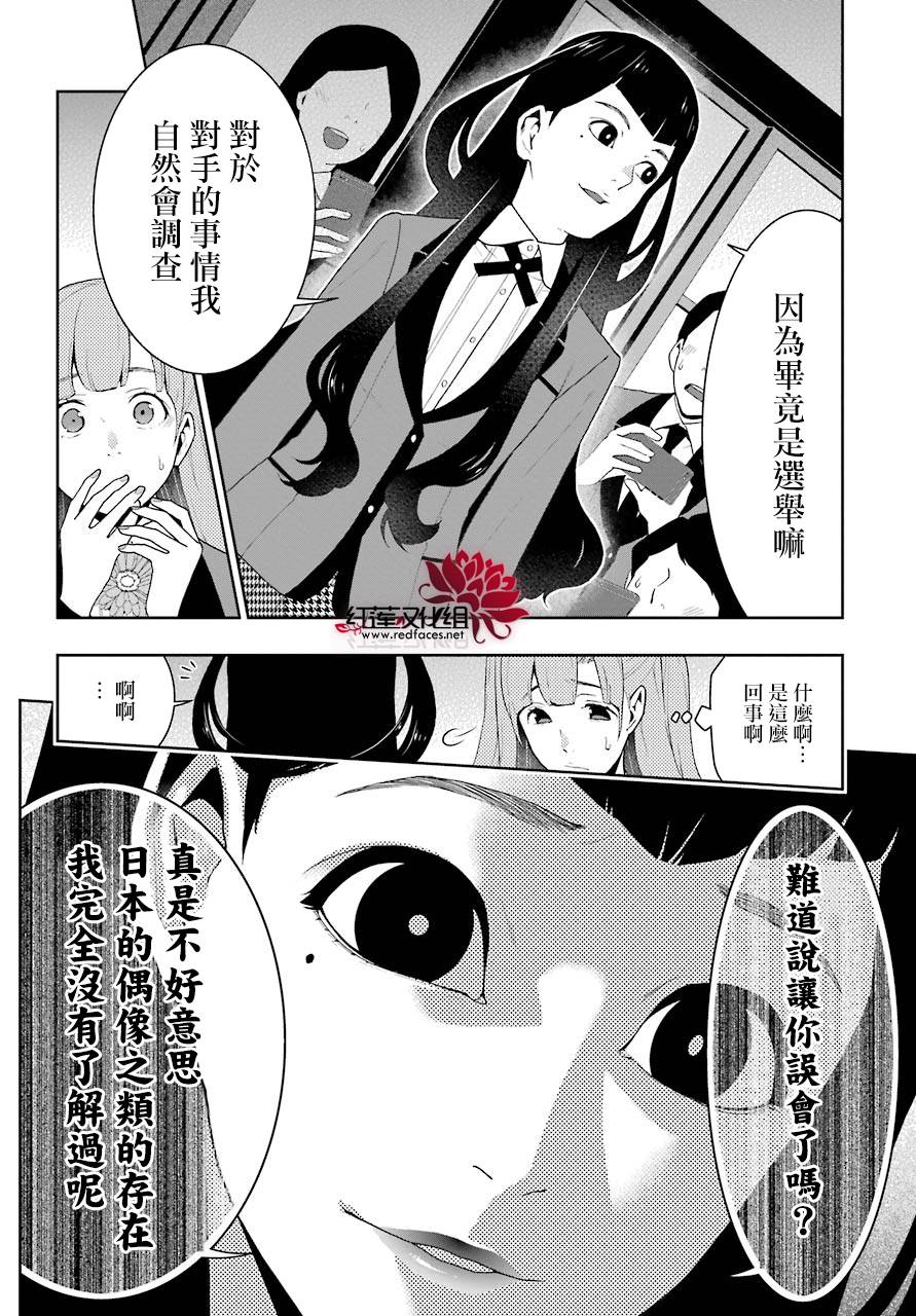 《狂赌之渊》漫画最新章节第51话免费下拉式在线观看章节第【9】张图片