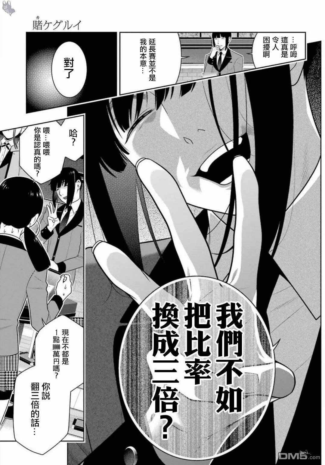 《狂赌之渊》漫画最新章节第60话免费下拉式在线观看章节第【16】张图片