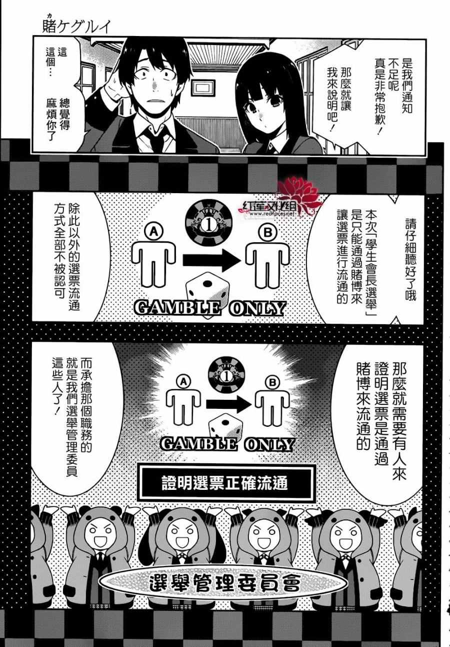 《狂赌之渊》漫画最新章节第35话免费下拉式在线观看章节第【20】张图片