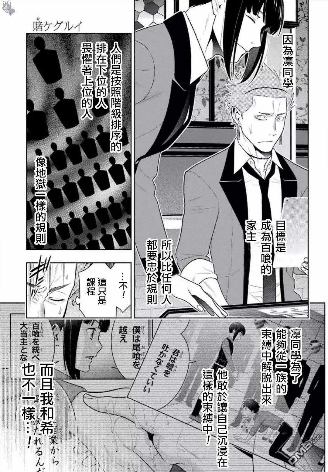 《狂赌之渊》漫画最新章节第59话免费下拉式在线观看章节第【7】张图片