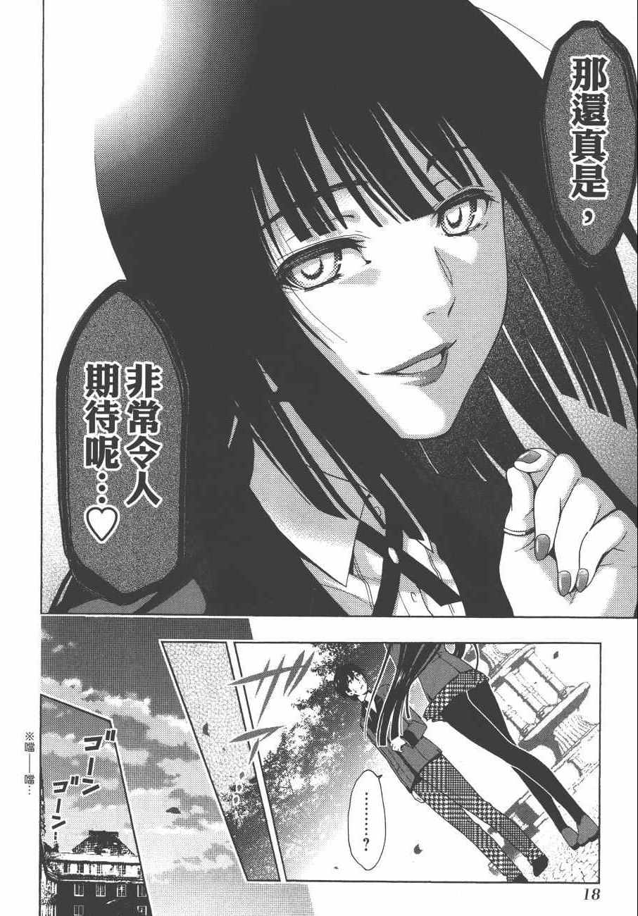 《狂赌之渊》漫画最新章节第1卷免费下拉式在线观看章节第【21】张图片