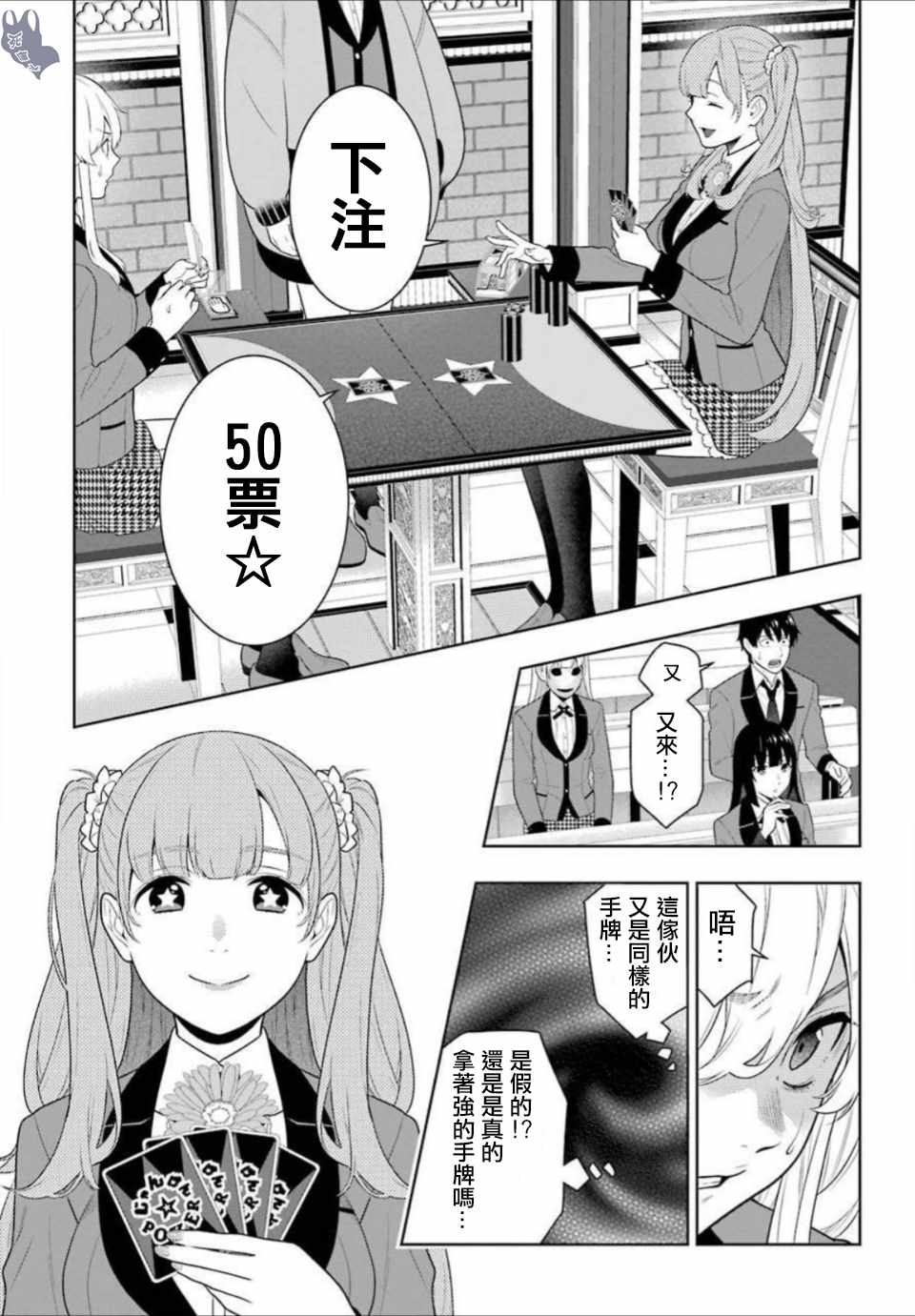 《狂赌之渊》漫画最新章节第66话免费下拉式在线观看章节第【18】张图片