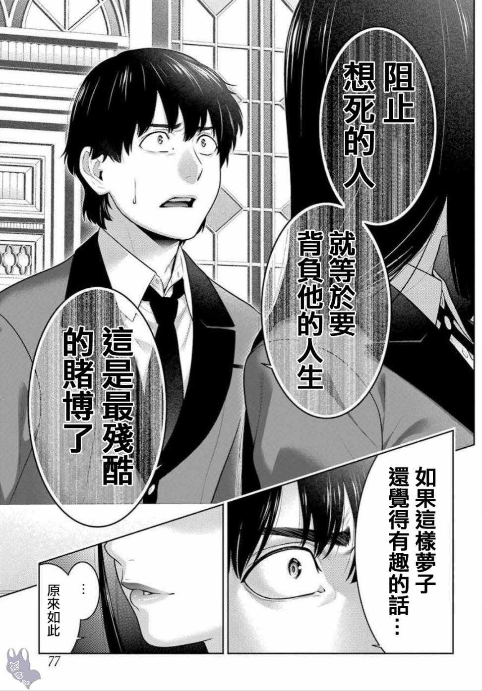 《狂赌之渊》漫画最新章节第69话免费下拉式在线观看章节第【13】张图片