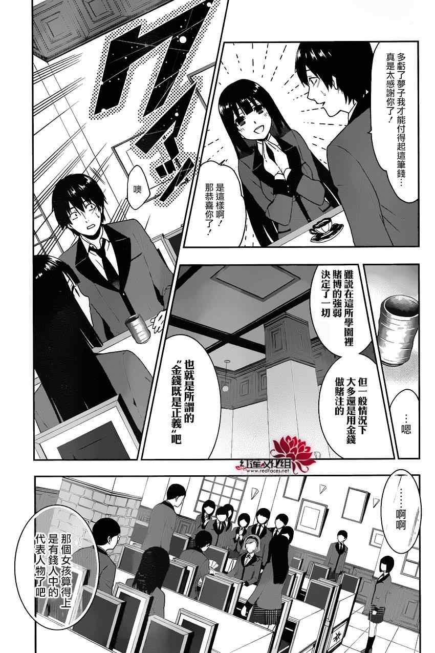 《狂赌之渊》漫画最新章节第2话免费下拉式在线观看章节第【14】张图片