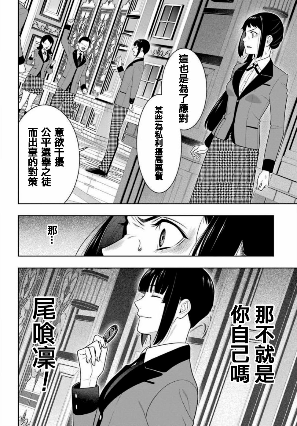 《狂赌之渊》漫画最新章节第90话 抢购的女人免费下拉式在线观看章节第【28】张图片